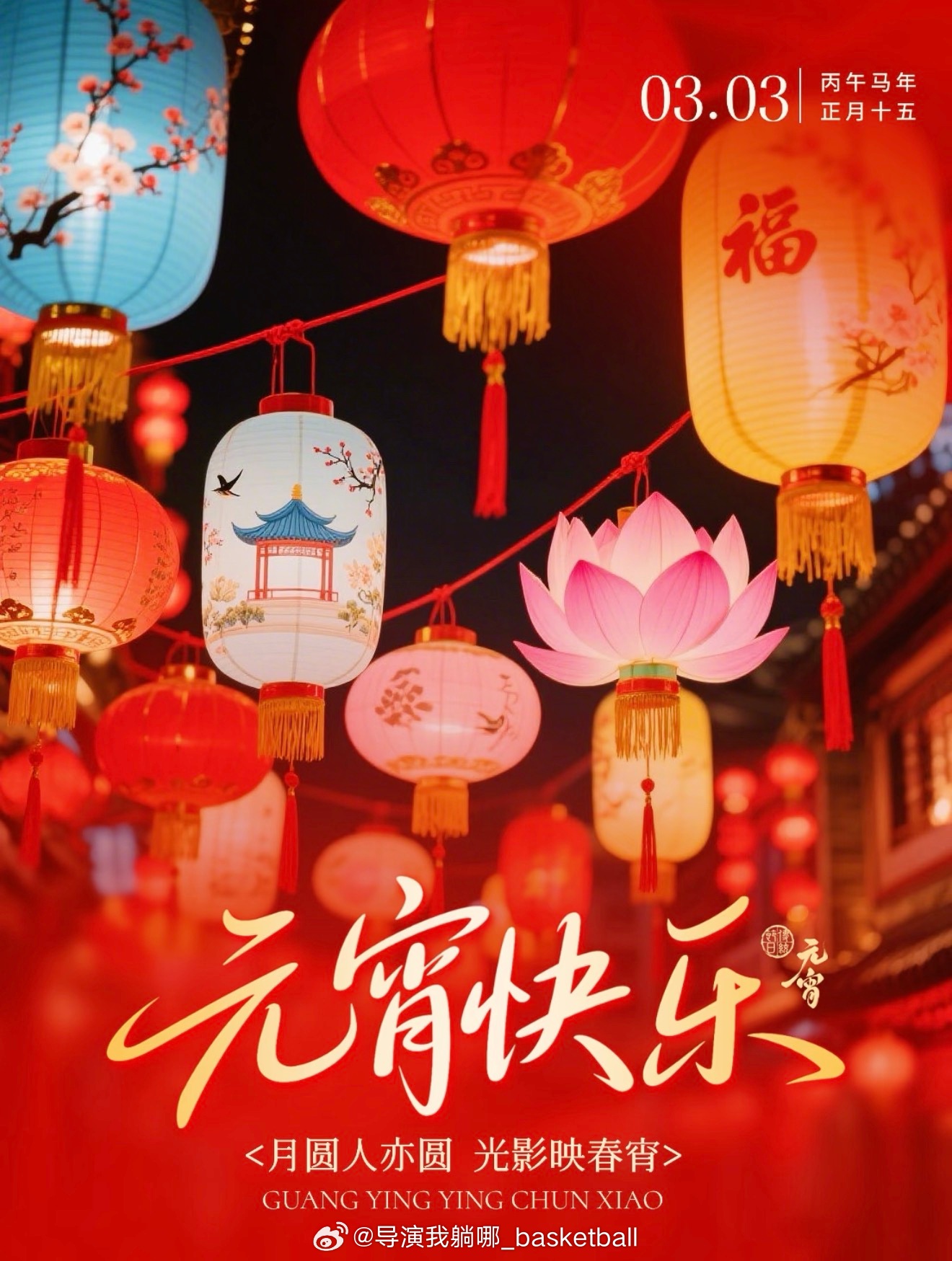 祝大家元宵节快乐，新的一年心圆梦圆，诸事圆满元宵节