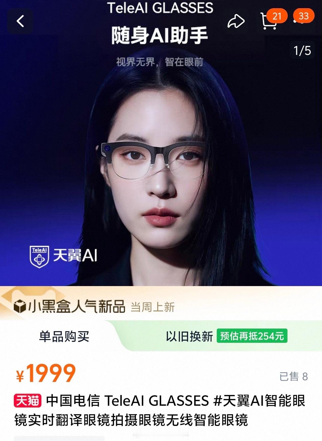 中国电信也出了自己的 AI 拍摄眼镜 TeleAI GALASSES，定价 19