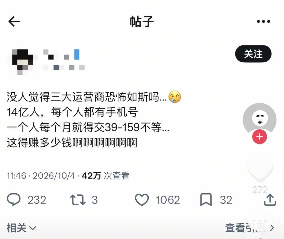 别算了，越算心越痛，我一个月超200块了