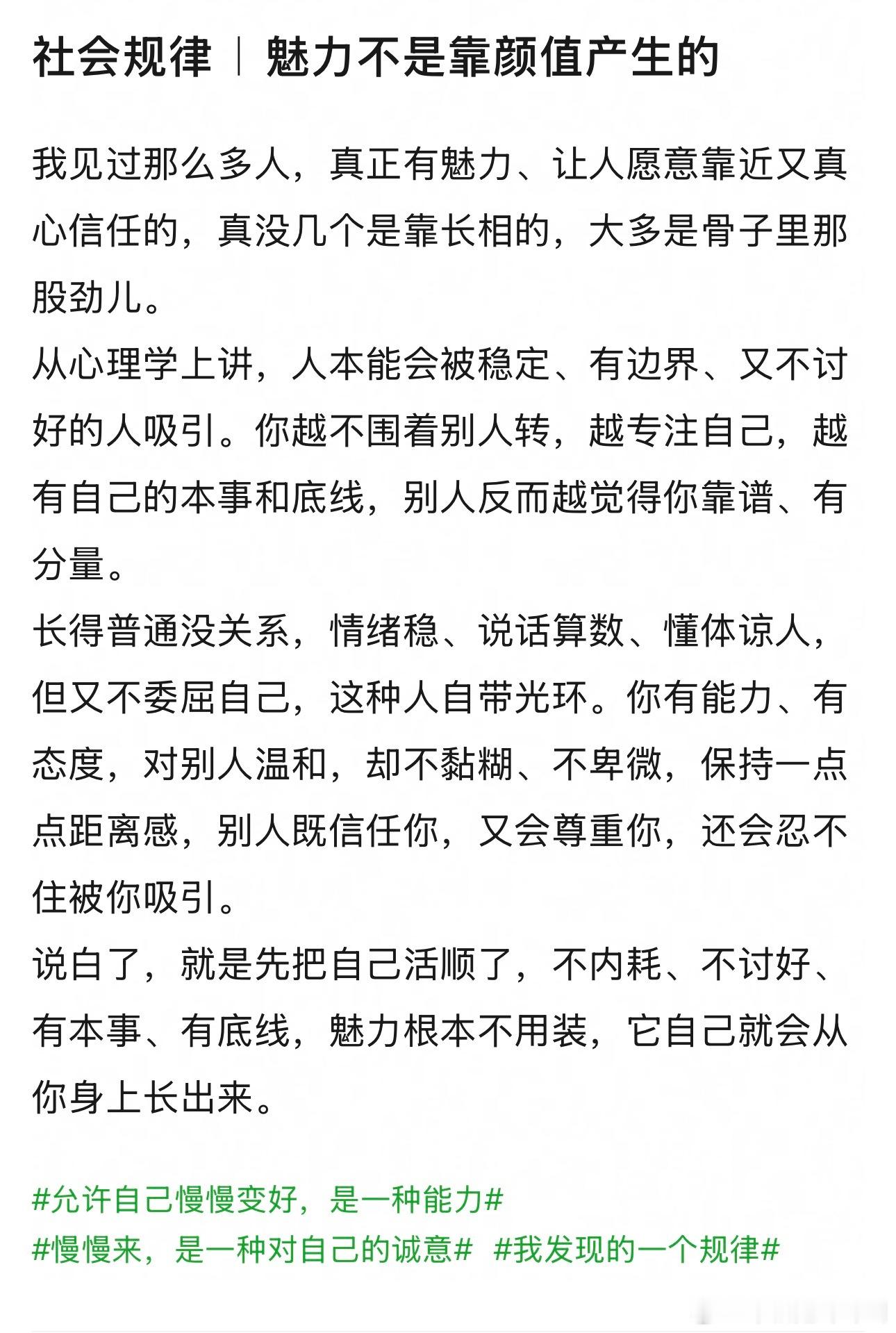 非常同意。有的人长得很帅气漂亮，但很刻薄恶毒。从来不会觉得这种人会很有魅力，反而