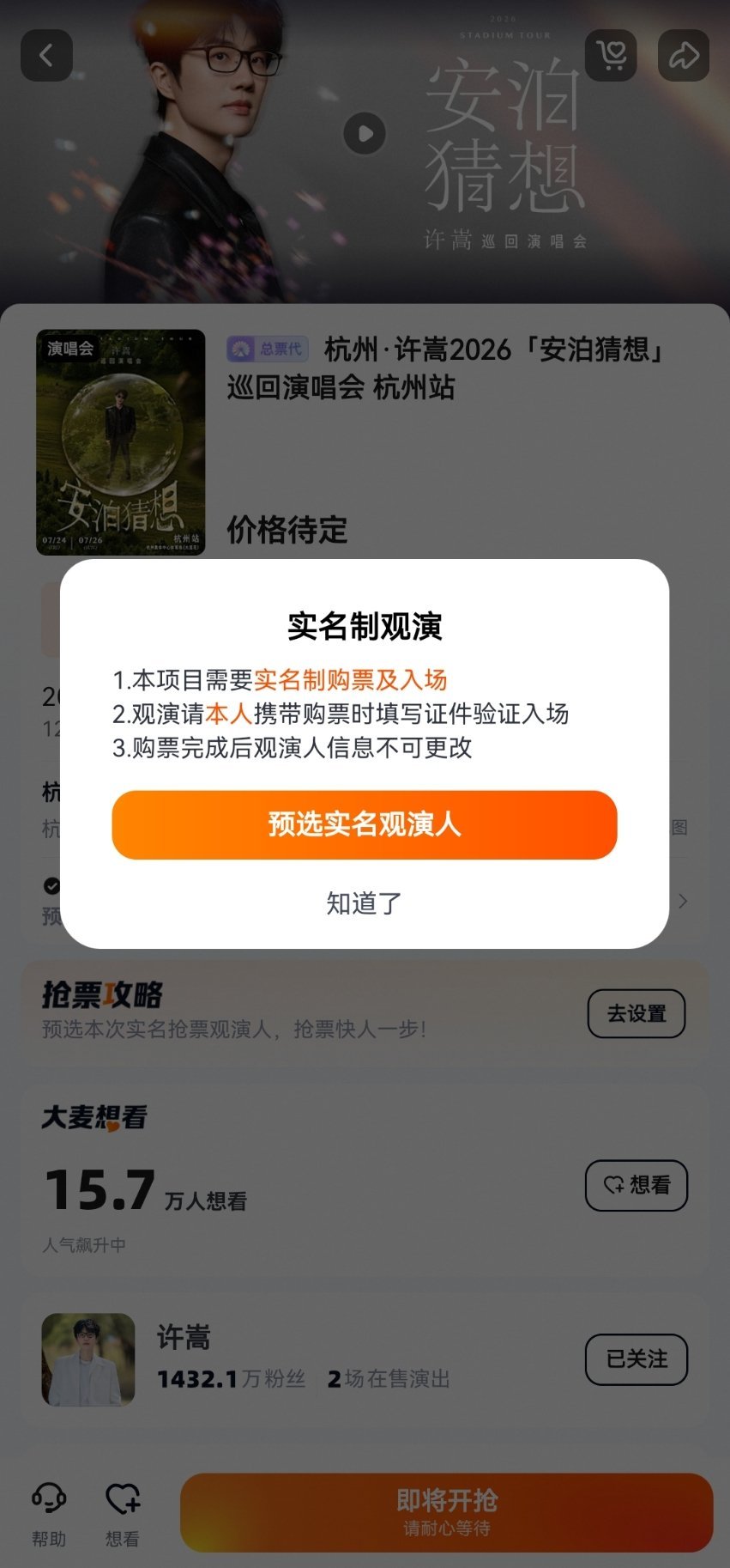 把大麦下载回来了！希望这次能抢到🎫