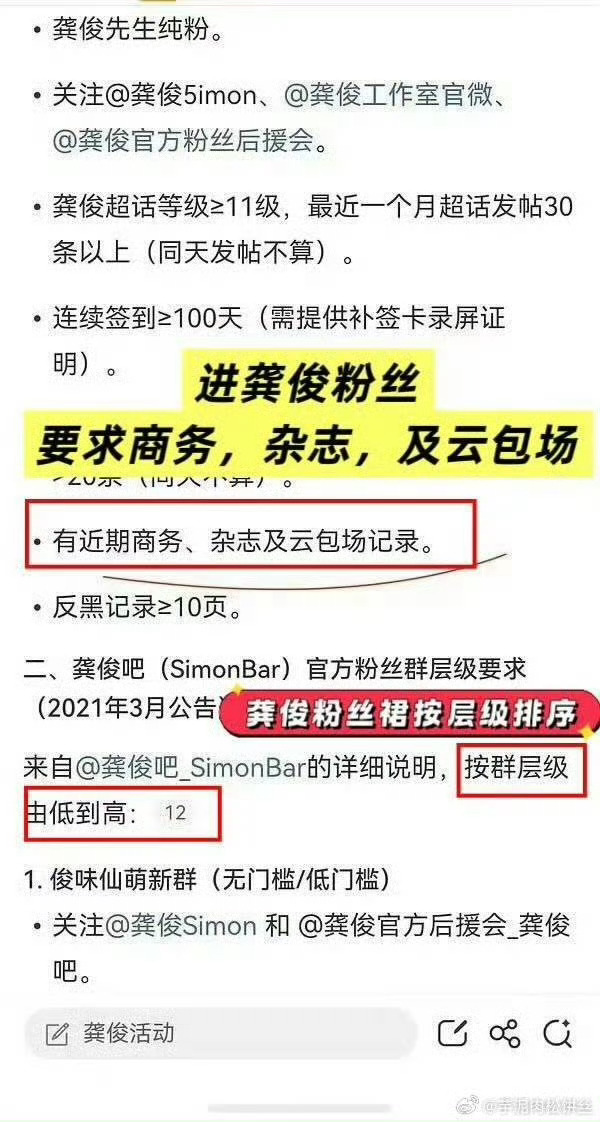 我不知道呀。我进刘宇宁粉丝群要求我积极健康，理性追星。要求我专注自家。对粉丝层级