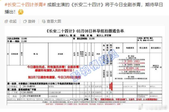 长安二十四计全剧杀青 长安二十四计今日杀青 长安二十四计今日杀青，祝哥哥今天一切