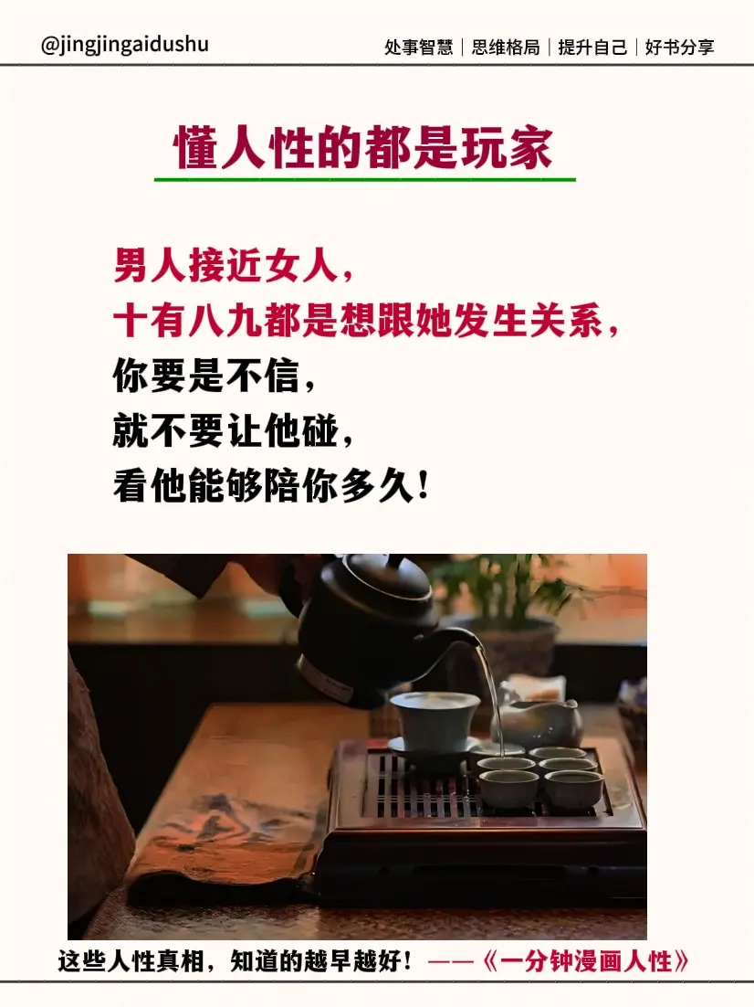 为人处世 处世智慧 人性 好书分享