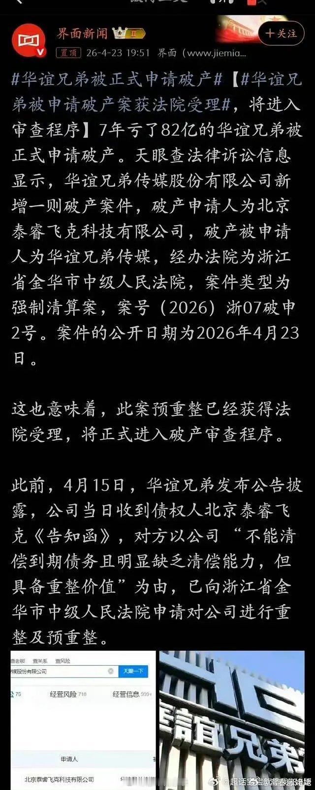 曾打造水煮鱼的制作公司华谊，被正式申请破产，，，本想自救一下，没想到是饮鸩止渴 