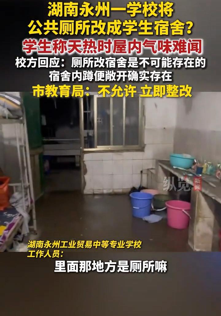 太恶心了！大学宿舍内居然有4个半敞开式蹲便器！学生怀疑是将公厕改为宿舍了？
看了