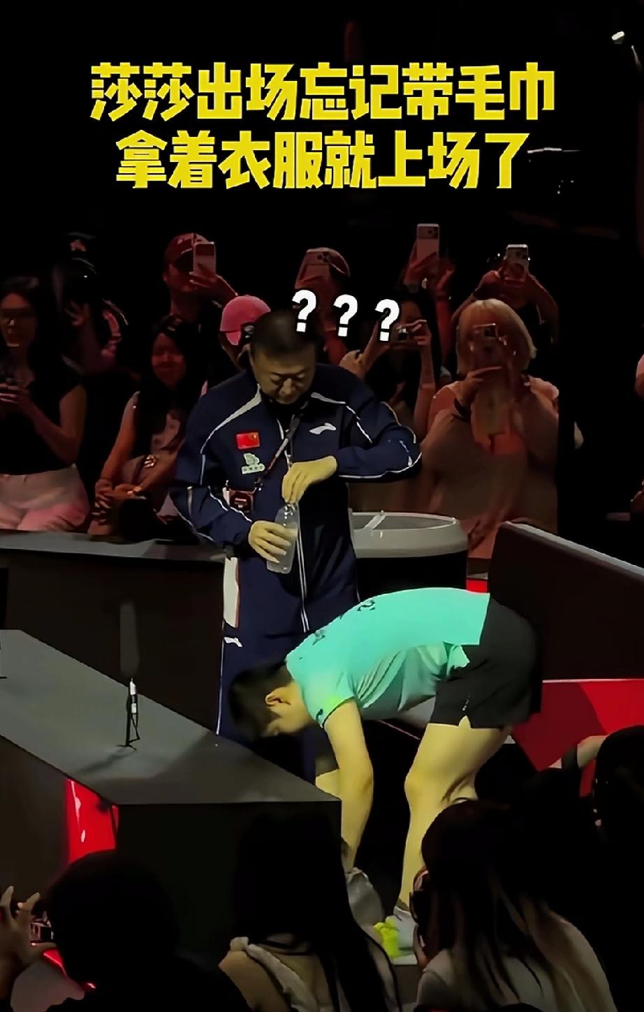 论速度这块，马琳还是挺快的。迷糊莎上场忘记拿毛巾。
弯腰整理衣服什么的，结果在包