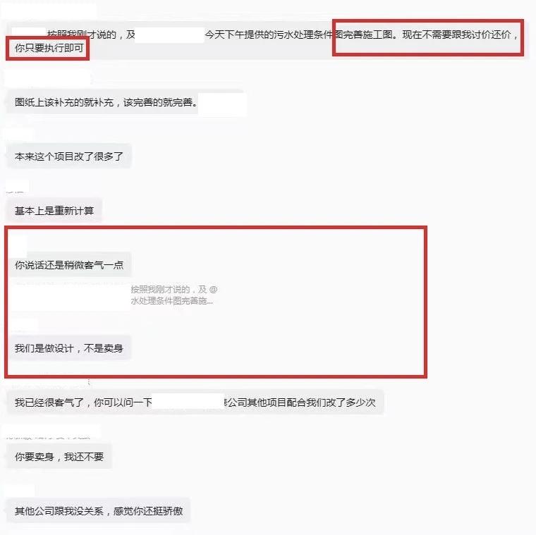 某甲方：
      让你改图就改图，别多说一句话，执行就行！
        
