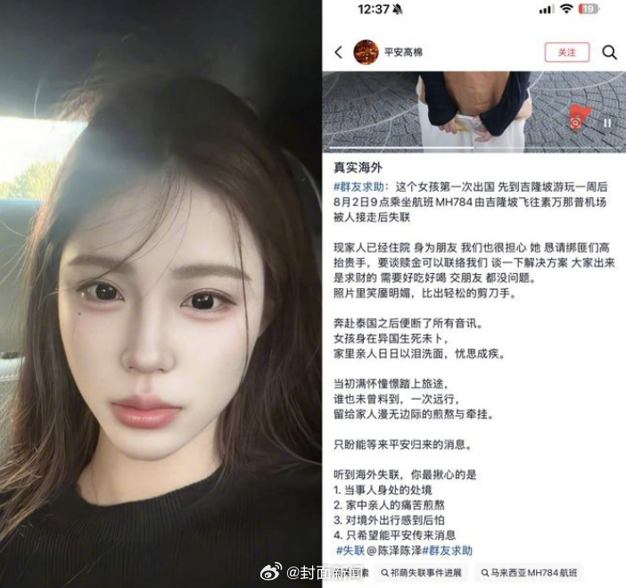 【24岁女子泰国失联好友发声】 当地时间8月11日，就网络关注的中国女子赴泰后失