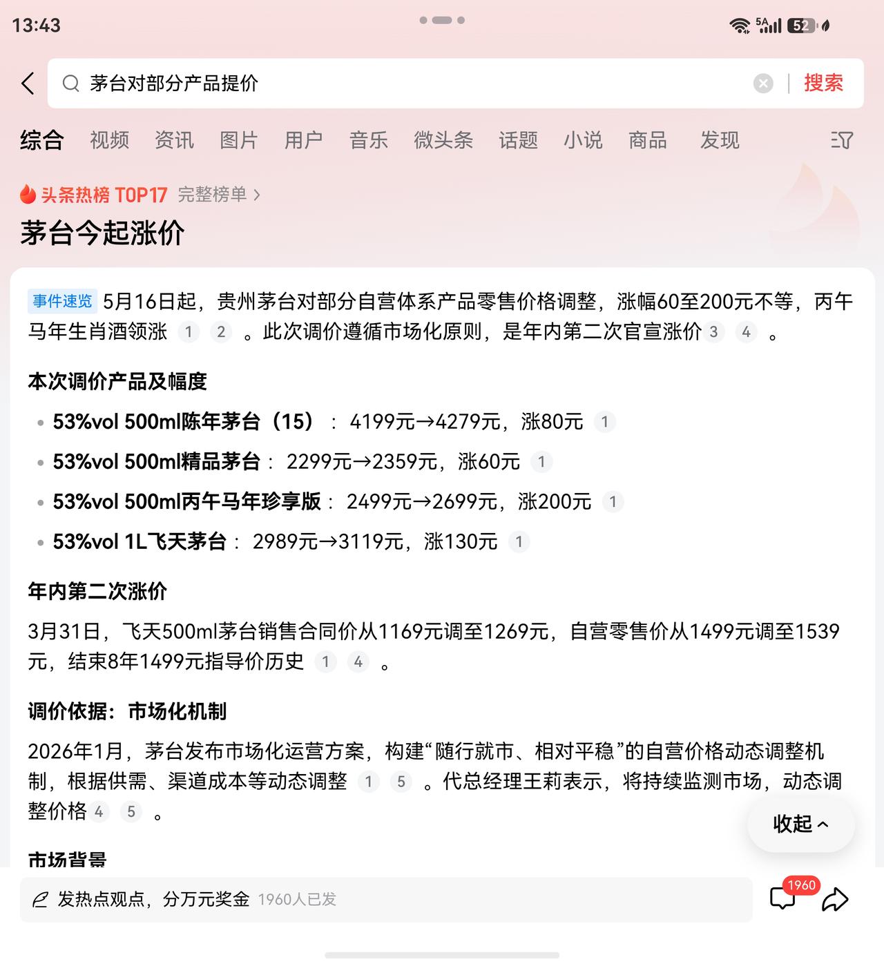 茅台酒又宣布涨价了！

这是今年的第二次涨价，一方面说明茅台酒还是很受欢迎，销量