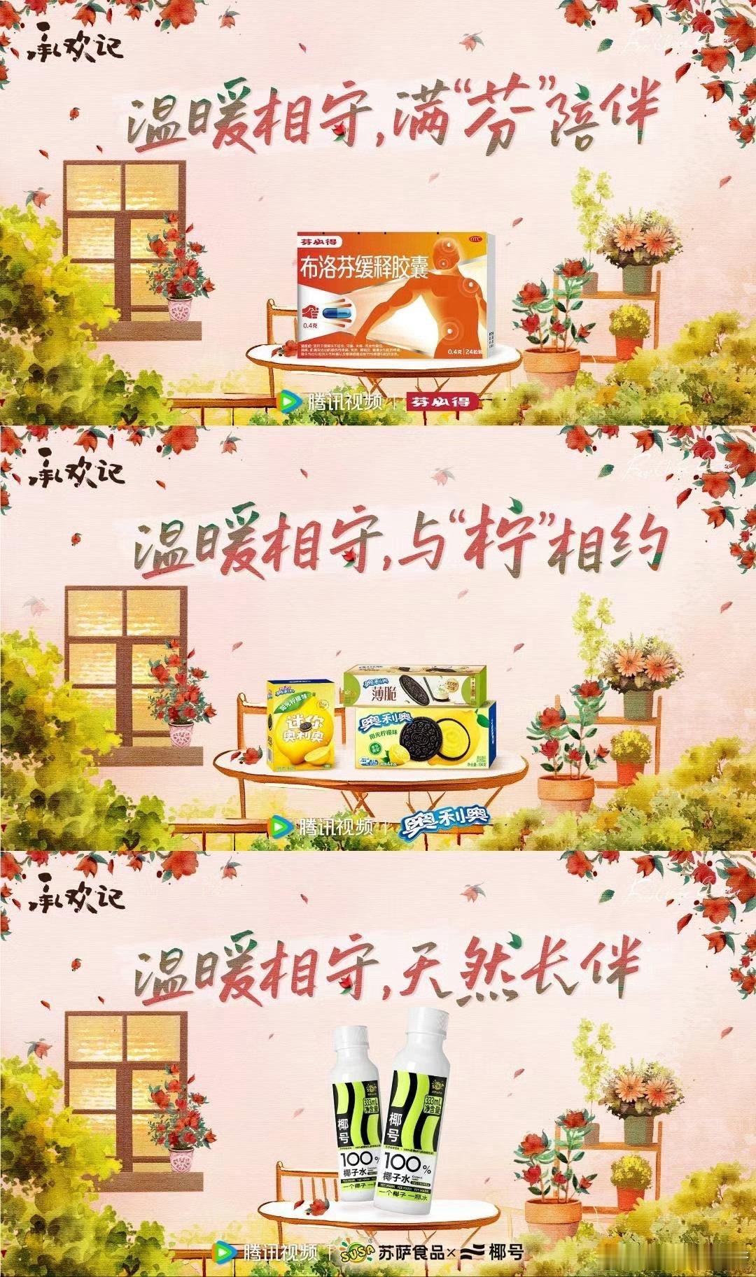 杨紫、许凯《#承欢记#》今日收官，片方总结的品牌植入，一共16个品牌，招商情况还
