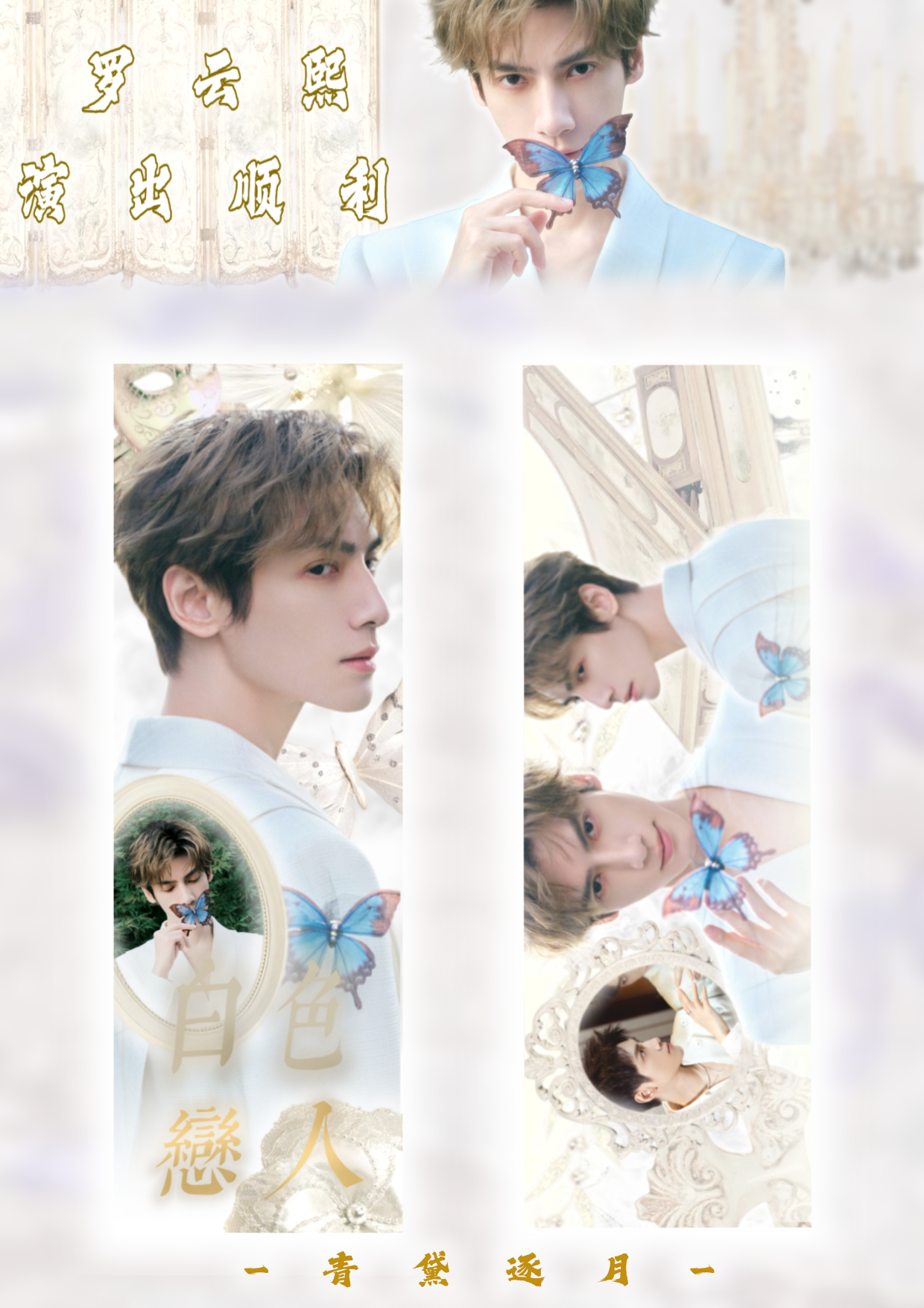 罗云熙  🐰罗云熙💜罗云熙魅影神捕lyx罗云熙黎斯我的白色恋人·罗云熙🈲二
