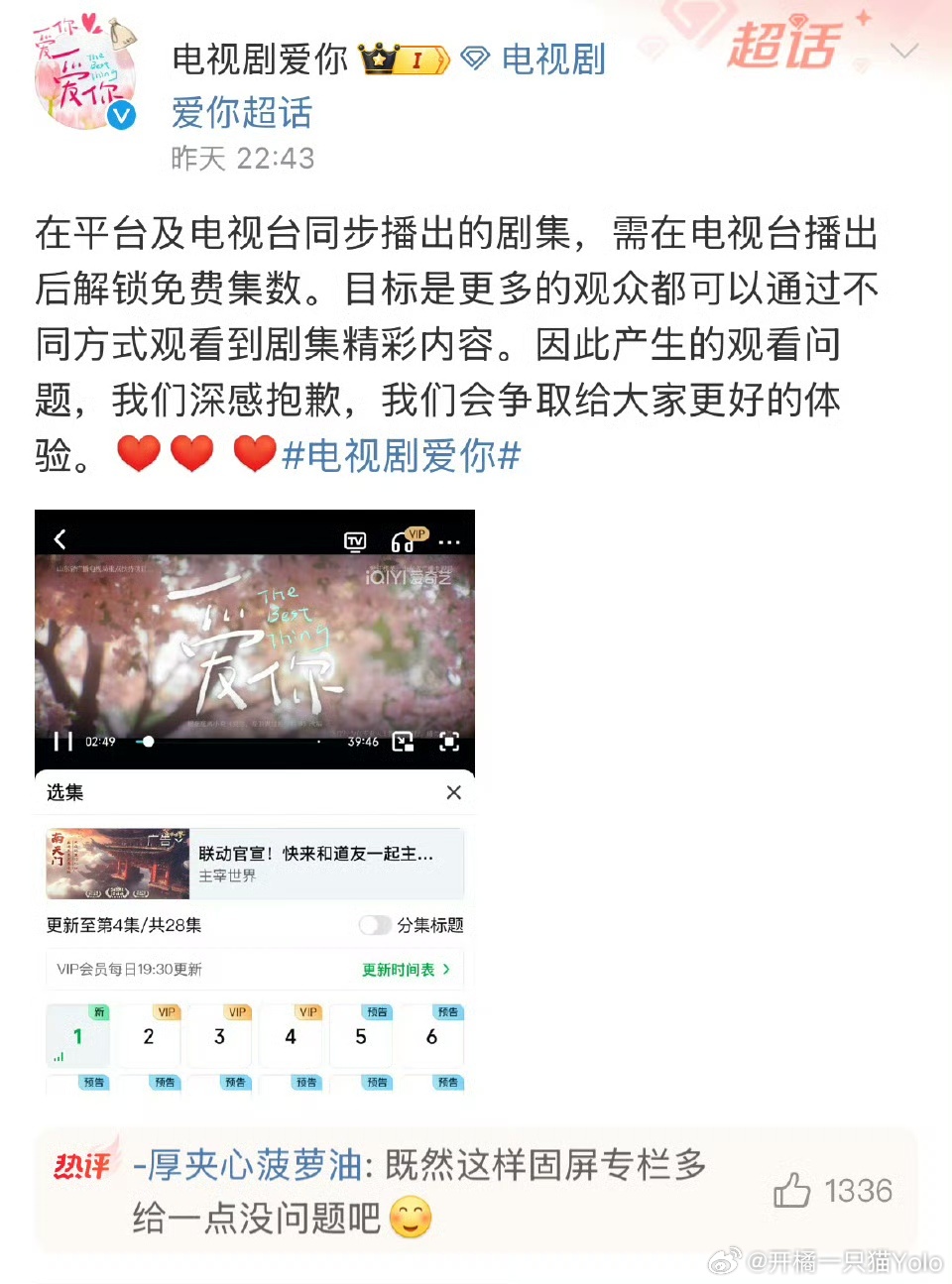 爱你致歉 人怎么可以捅那么大的篓子，浪费了云包场最佳冲热度的时间[哆啦A梦害怕]