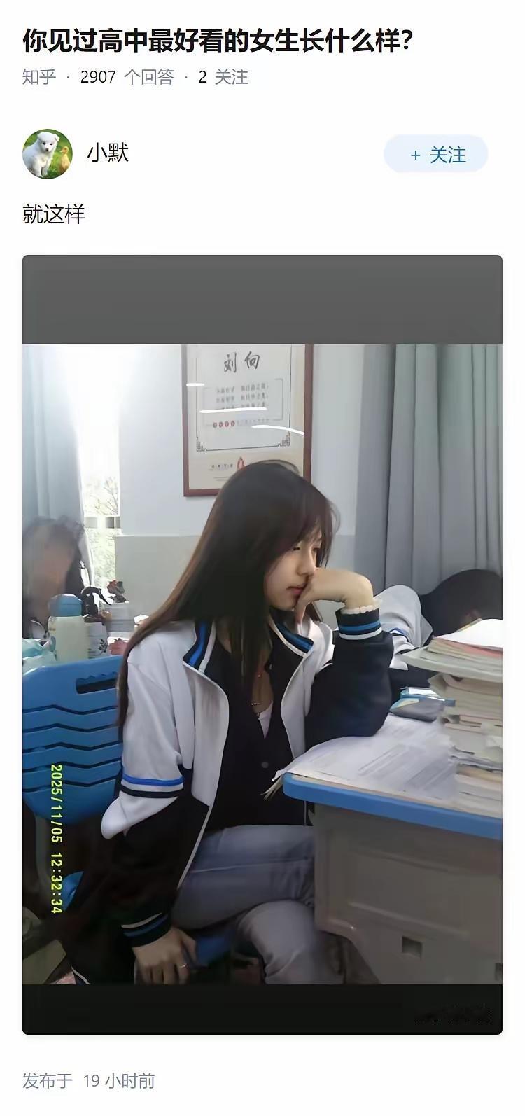 这是算你见过的最好看的高中生吗？