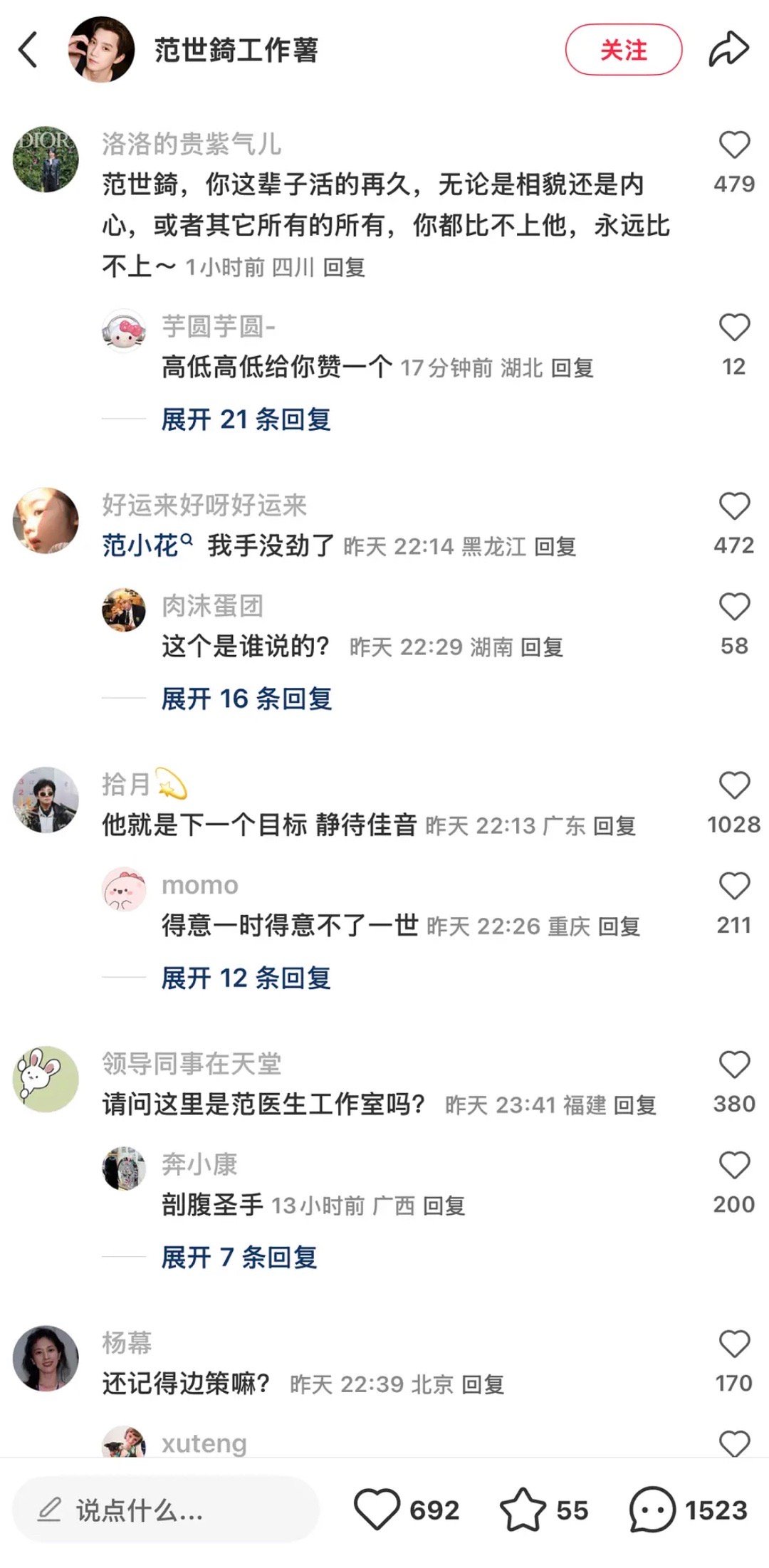 范世琦工作室评论区.. ​​​