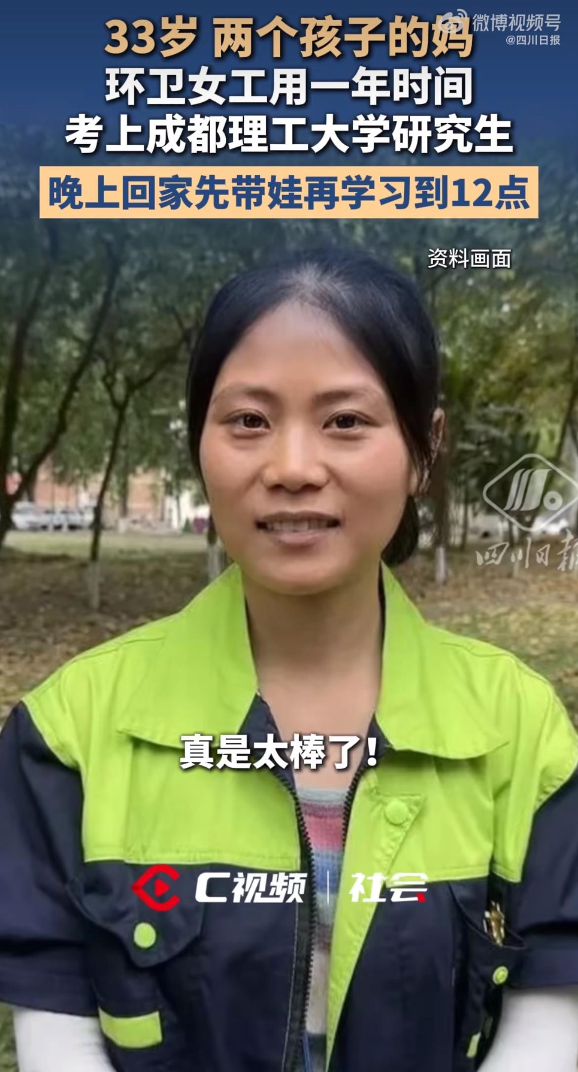 “太励志了！”33岁的二胎妈妈李佳，在成都理工大学扫了4年地，竟然在凌晨5点起床