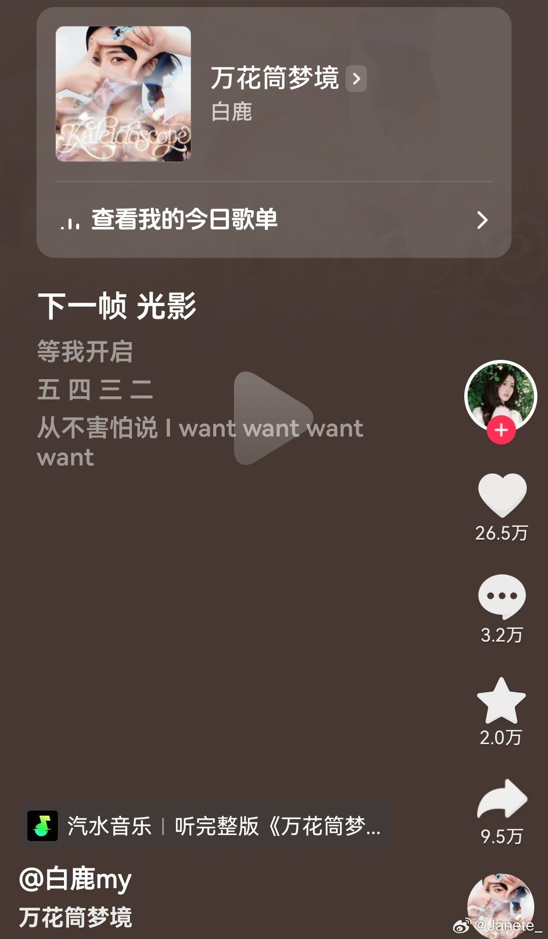 白鹿这新歌，小学我能写出一吨