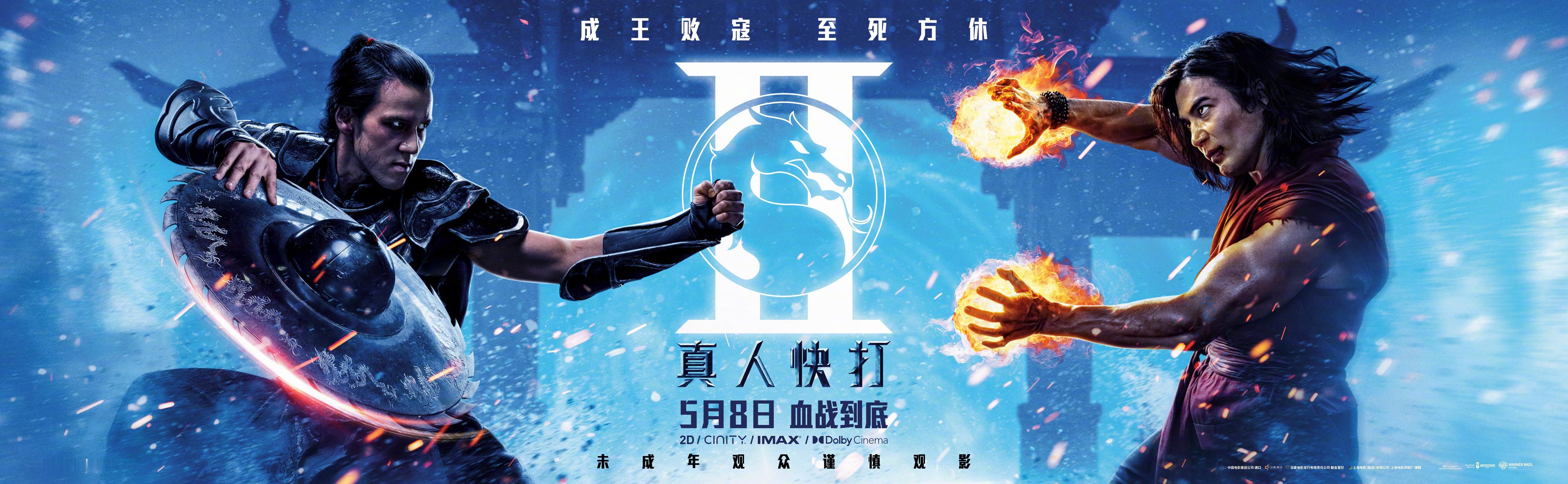 真人快打2新海报 格斗游戏改编动作片《真人快打2》发布新海报，强尼·凯奇vs吉塔