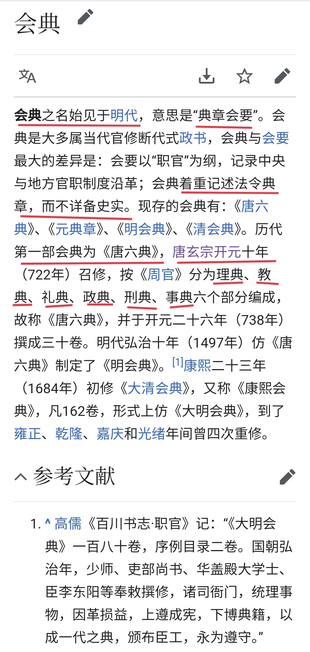 考察了「道藏」「佛藏」的编撰历史之后，不禁让我想起来古代还有一种体例是官方编撰的