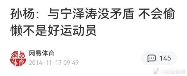 孙杨对他影响好大#汪顺24年还记得孙杨说过的话##汪顺记得孙杨曾说过的话# ​​