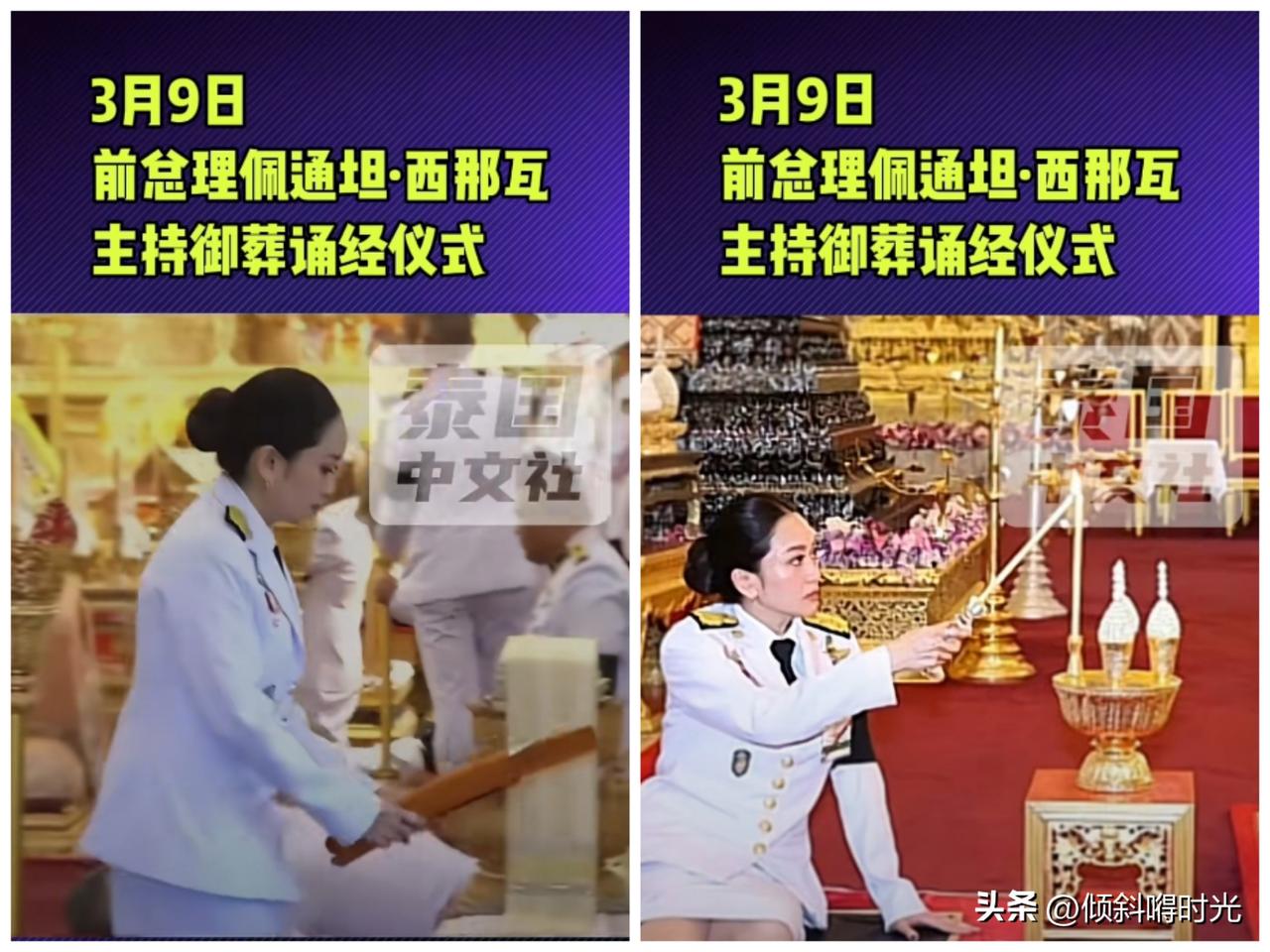 不得不说，泰国前总理佩通坦不愧为他信家族的“精神领袖”“门面担当”。当地时间3月