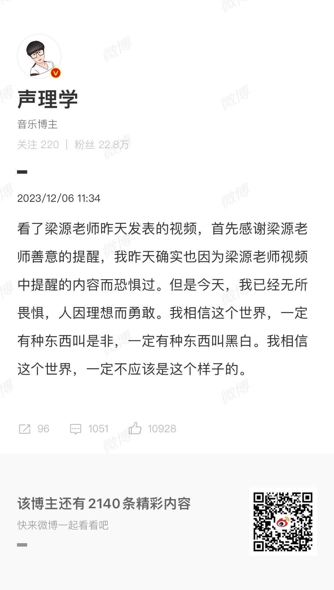 #梁源#声理学发文感谢善意的提醒，我也想说君子爱人以德，你应该促成你所爱之人的德