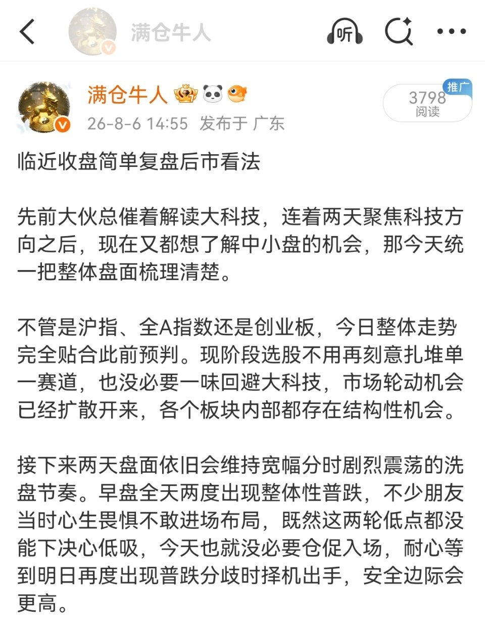 900多家个股收红，盘面依旧剧烈来回震荡，大家这会儿心里慌了吗？昨日思路说得很明
