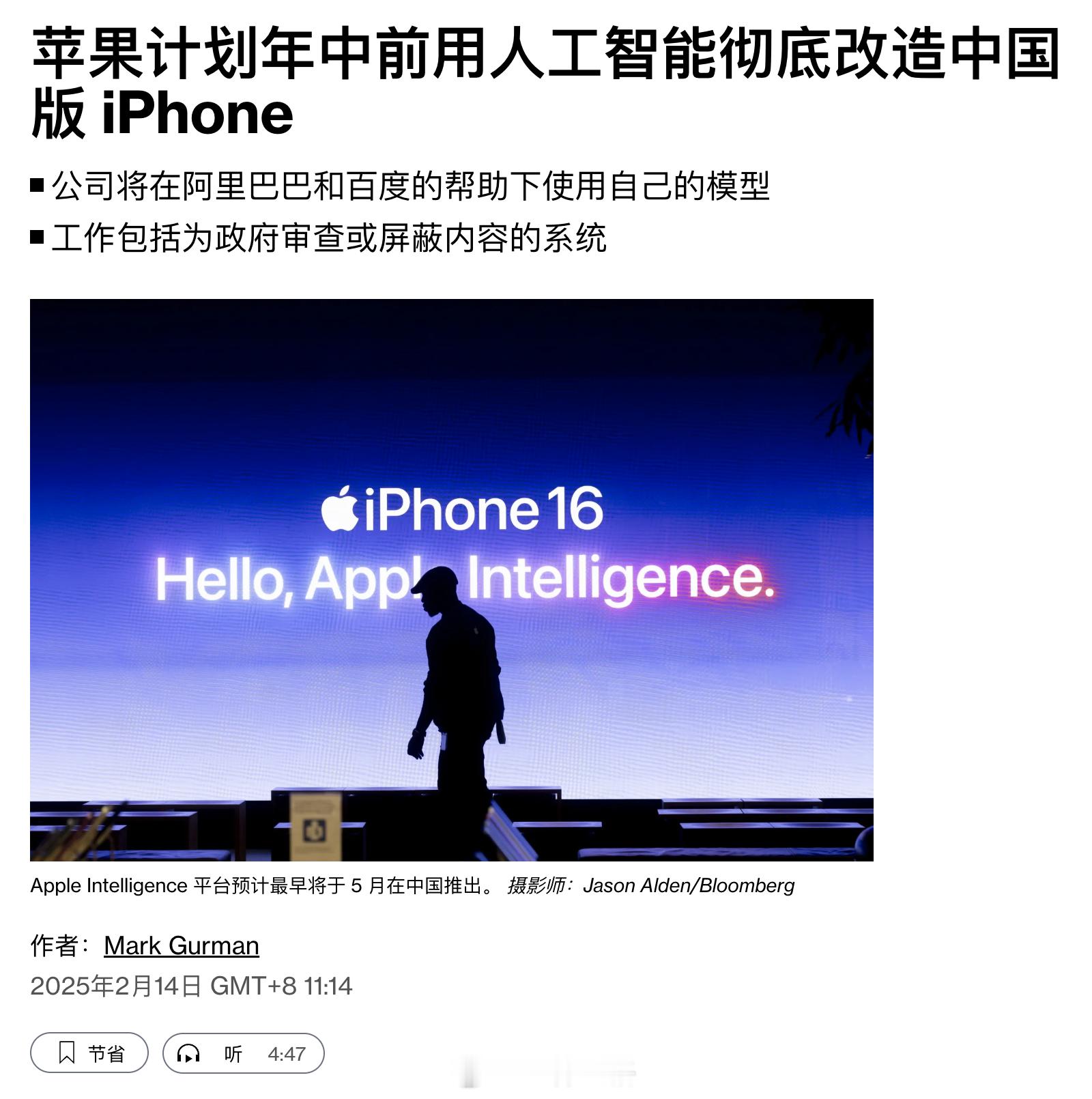 刚看了下彭博社报道的苹果 Apple Intelligence 在国内的进展，原