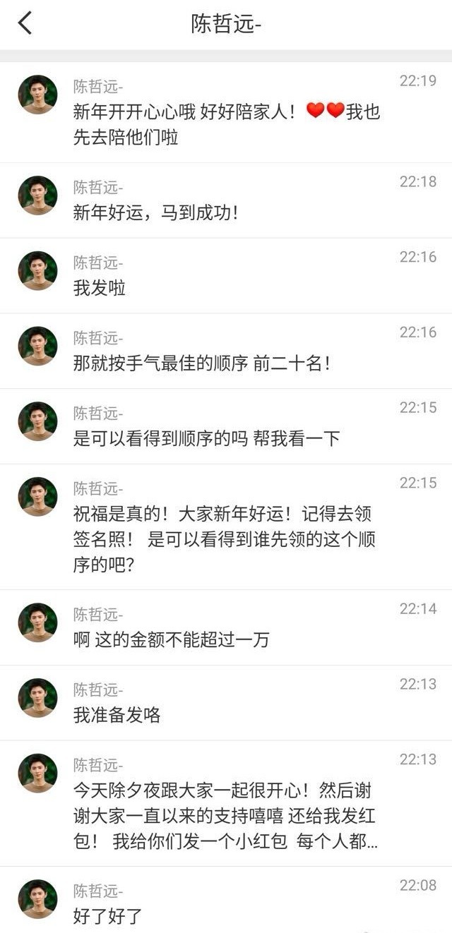 我的天额，陈哲远真的菩萨心肠，当他的粉丝好幸福，好哥哥，真心祝你马年什么都好。 