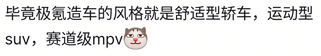 这就是典型的水桶产品哲学：轿车一定要舒适，SUV一定要操控强，MPV一定要能下赛