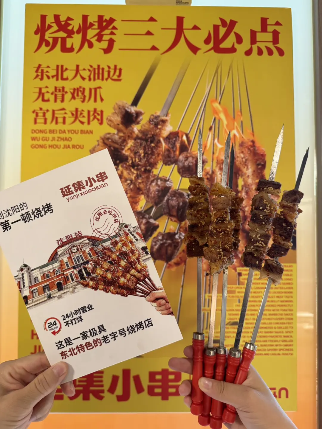 沈阳我坠爱吃的烤串