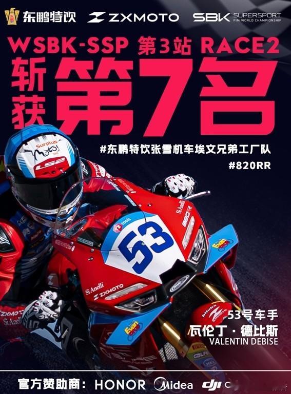 张雪比赛结束后挥手离席4月19日晚，2026WSBK荷兰站WorldSSP第二回
