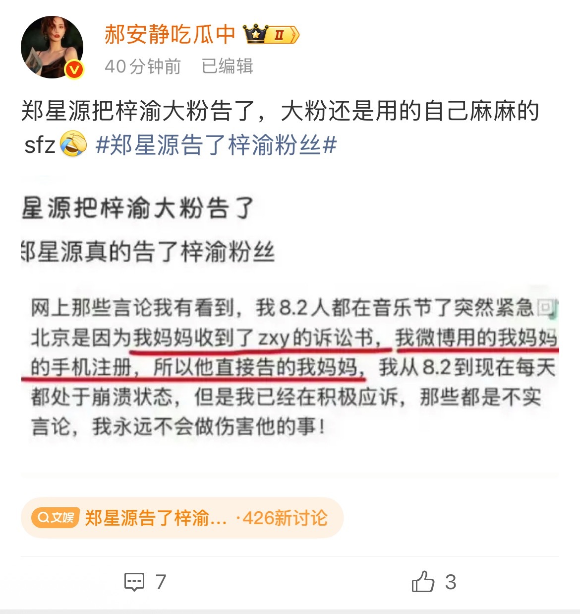 郑星源告了梓渝粉丝干嘛没收转发键啊 ​​​