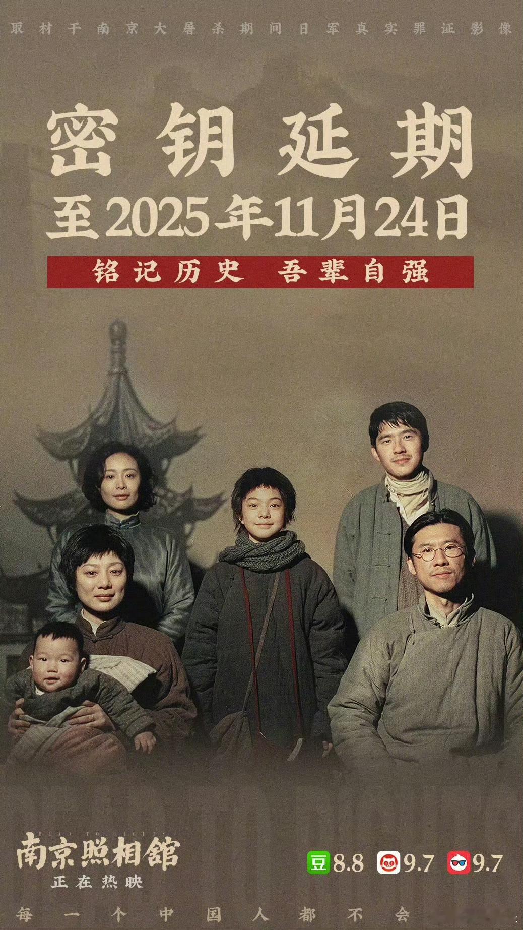 南京照相馆延长上映至11月24日电影《南京照相馆》密钥再次延期，延长上映至11月
