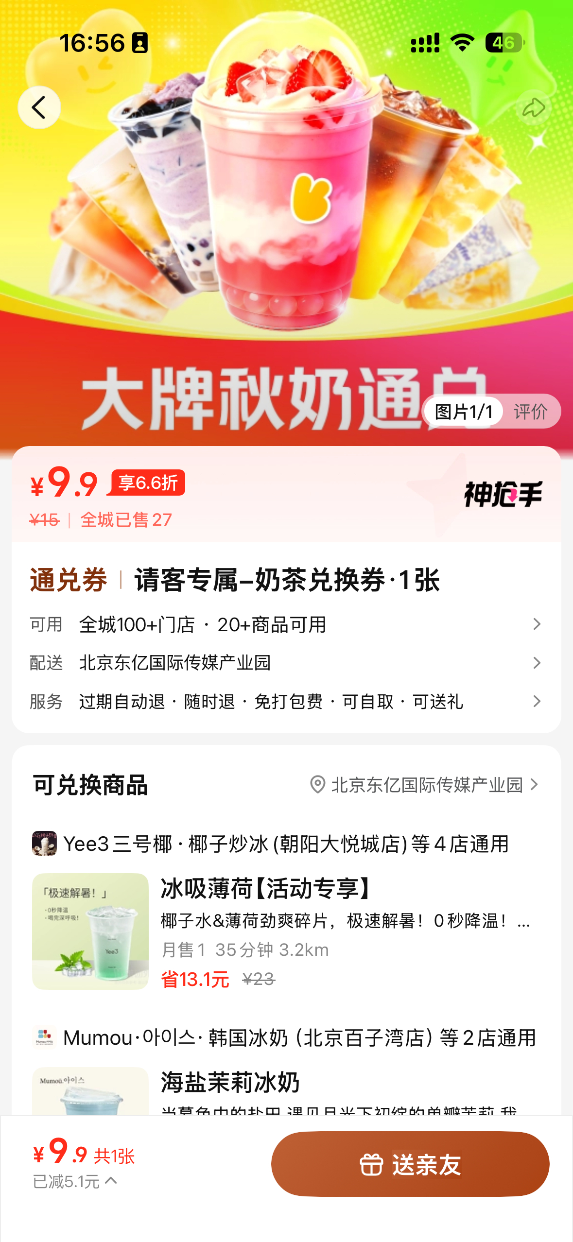 年轻人不再只吃口头辛苦这套了秋日氛围感拉满！老板请员工喝秋天第一杯奶茶，比起空洞