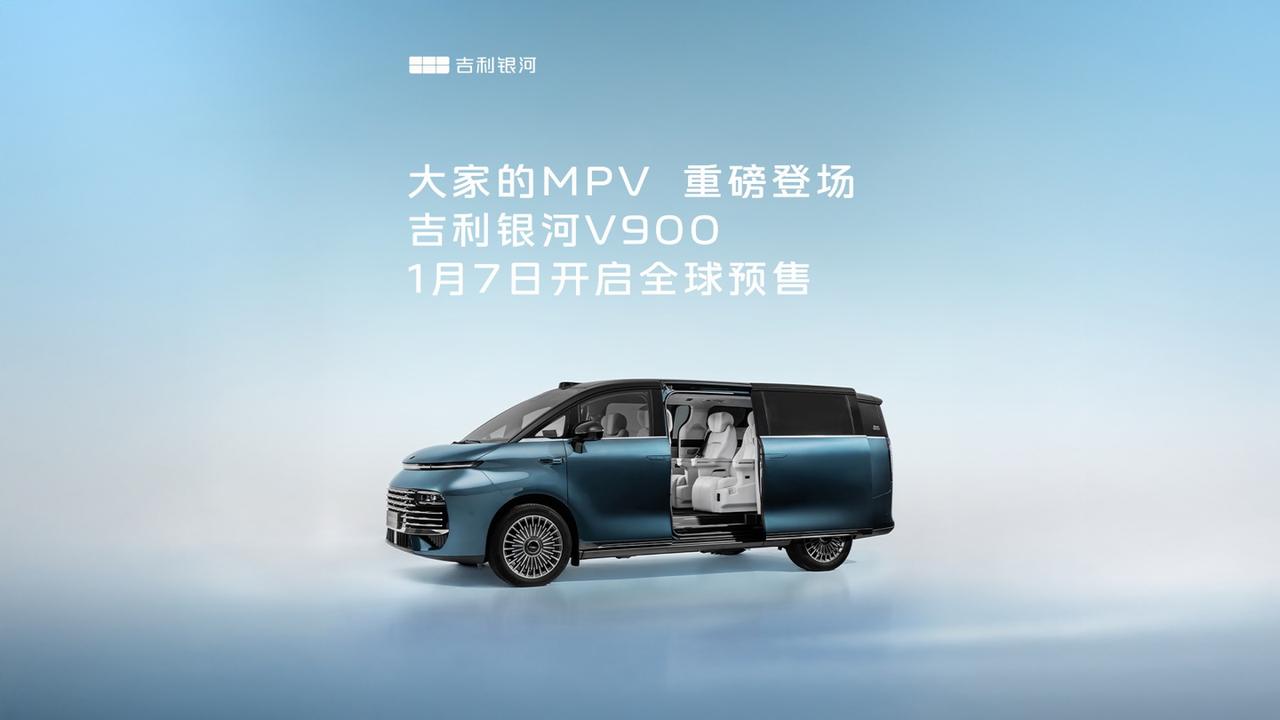 吉利银河 V900 1月7日正式开启预售！99元意向金就能锁定四重先享权益，价值