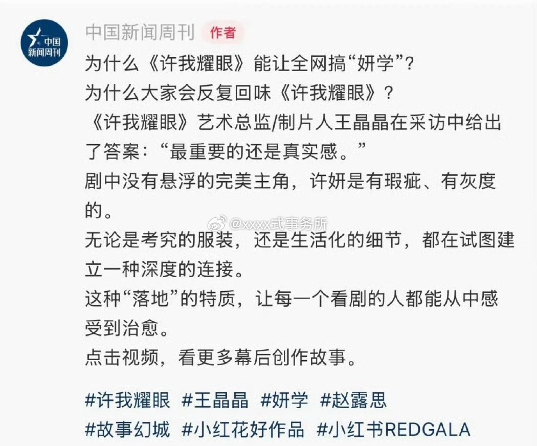 官方背书 长剧之光赵露思许我耀眼 值得入围白玉兰吧 