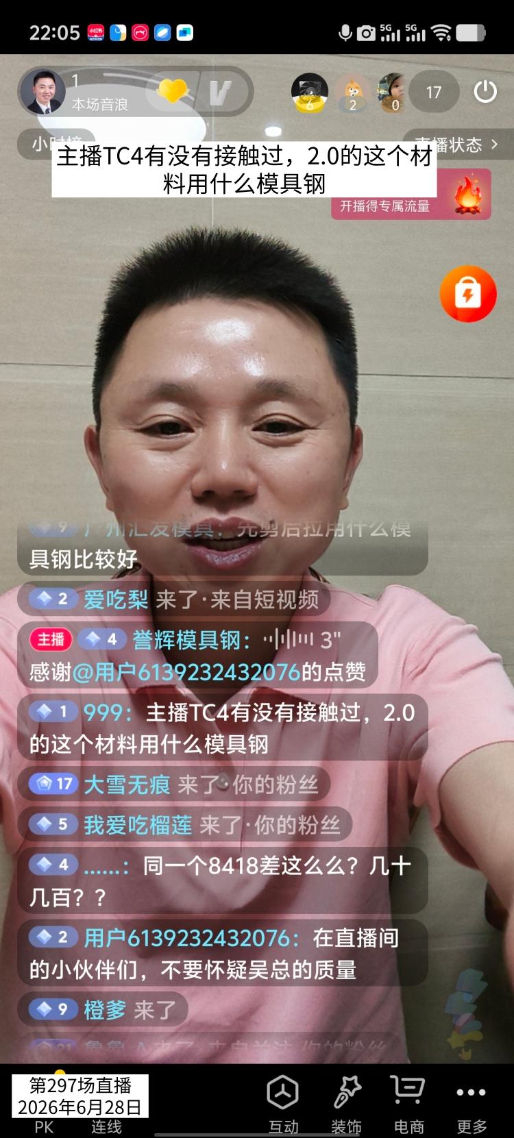 直播间网友问，主播TC4有没有接触过，2.0的这个材料用什么模具钢？

 TC4