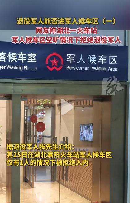 “没规矩不成方圆！”湖北，退役军人想进军人候车区，结果遭到无情拒绝，理由是只能现