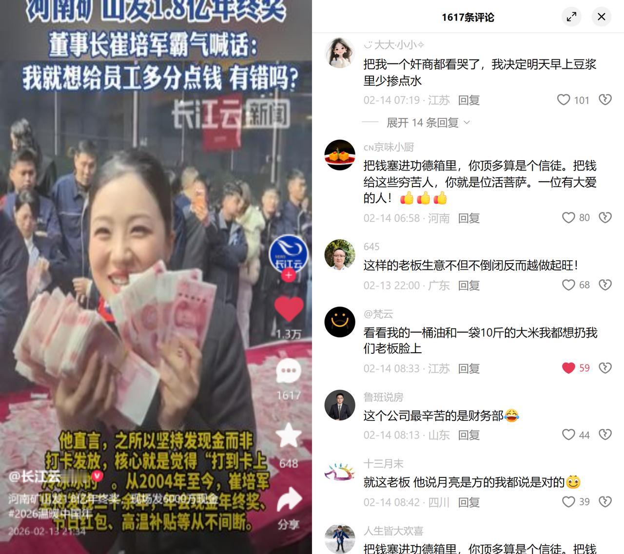 崔培军现场堆6000万发年终奖！

春节前河南矿山发1.8亿年终奖，6000