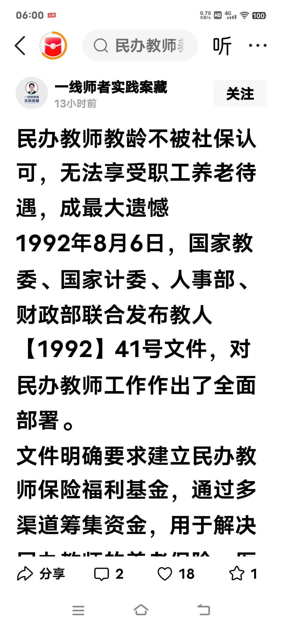 被辞退原民办教师的教龄不被社保认可，无法享受职工养老待遇，有什么遗憾？他们最大的