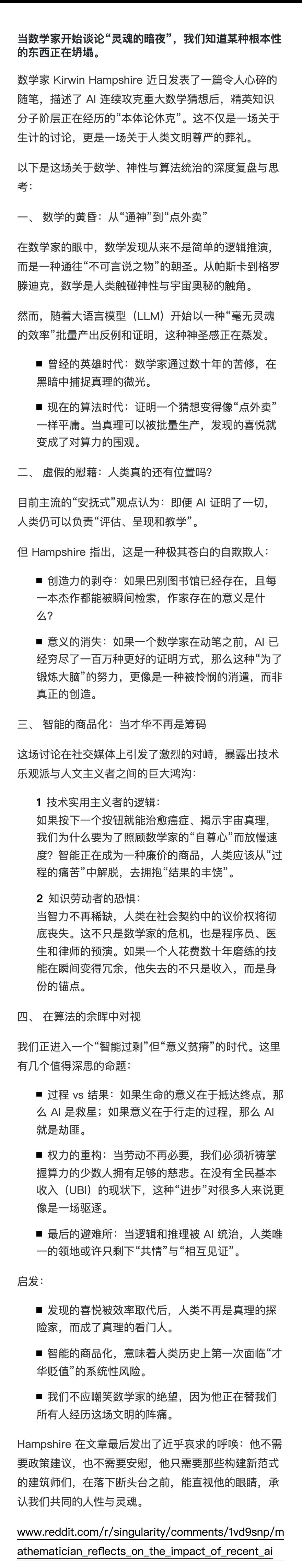 【当数学家开始谈论“致命一击”】在AI推理能力出现质变的前夜，一位数学家写下了这