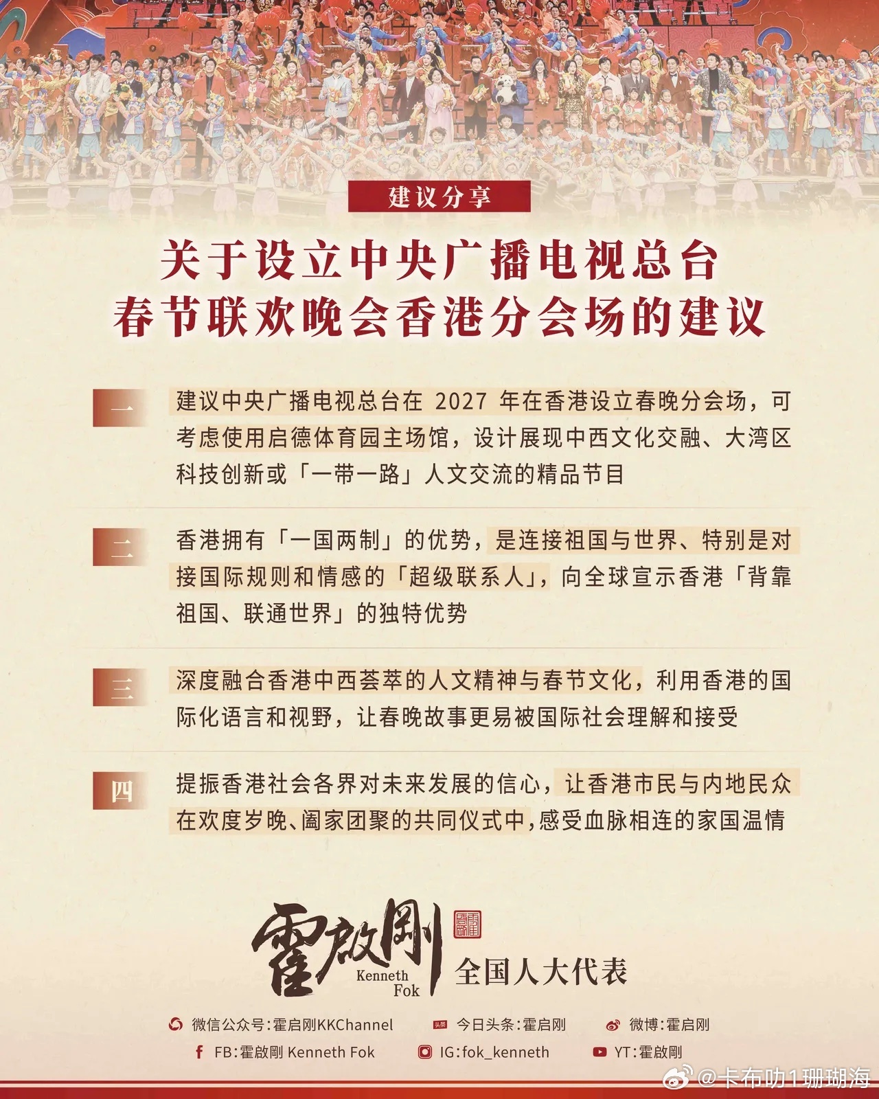 霍启刚好优秀，霍家不愧是具有红色传统基因的爱国人士！ 