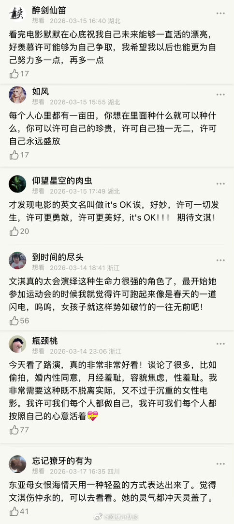 庞博评秦海璐新片 庞博看完《我，许可》直接盖章：这就是喜剧最好的表达方式。能把真