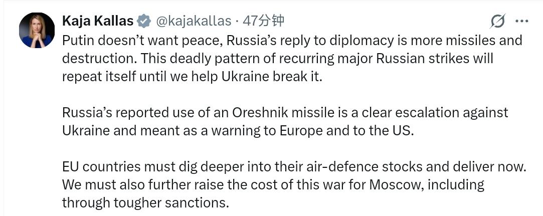 欧洲委员会副主席卡娅·卡拉斯：普京不想要和平，俄罗斯对外交的回应是更多导弹和破坏