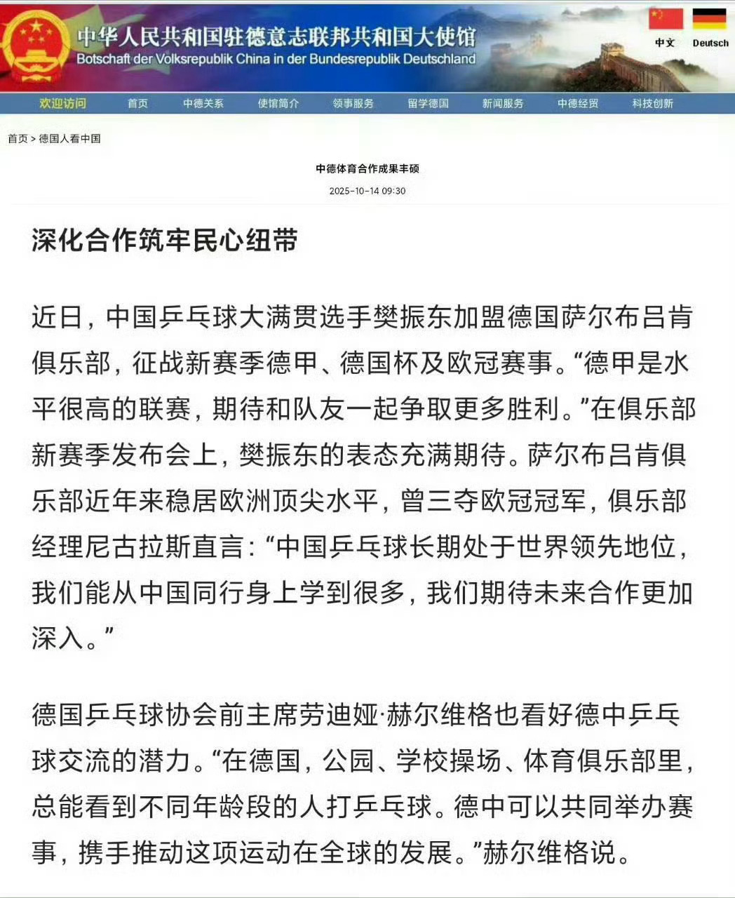 1972年，中国乒乓球队访美，用小球转动大球。2008年北京举办夏季奥运会，地球