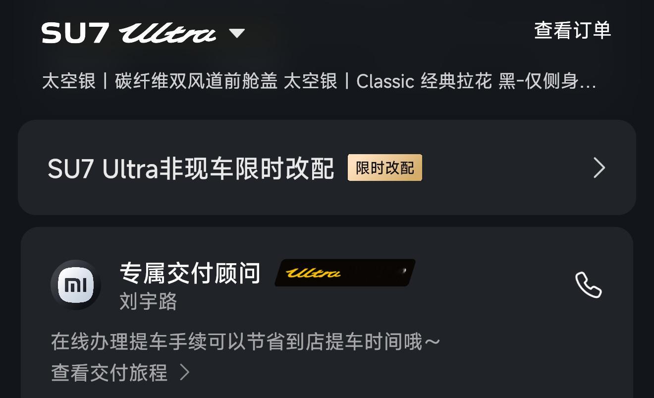 小米SU7 Ultra挖孔订单改配通道开了，真的会有朋友改回铝盖嘛？[笑cry]