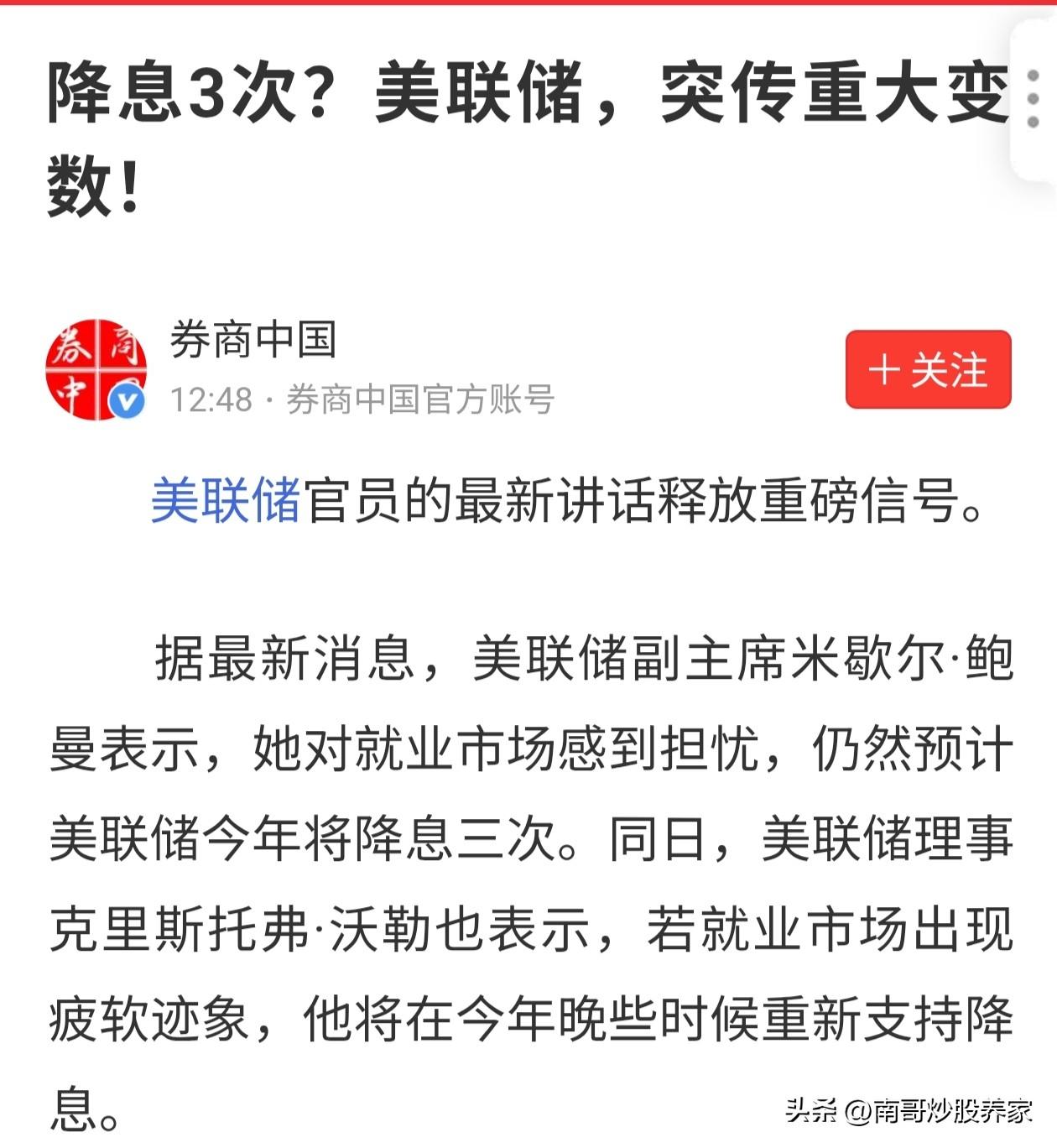 美国降息的声音也是不绝于耳。就在刚刚，南哥看到一则消息说：美债在短短5个月又增加