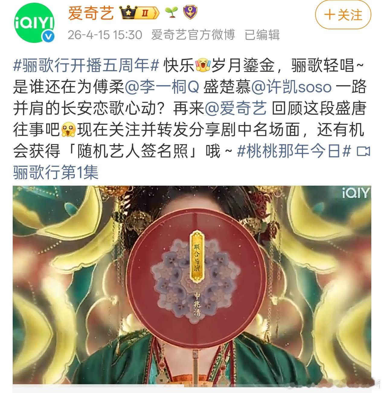 李一桐许凯骊歌行开播五周年了