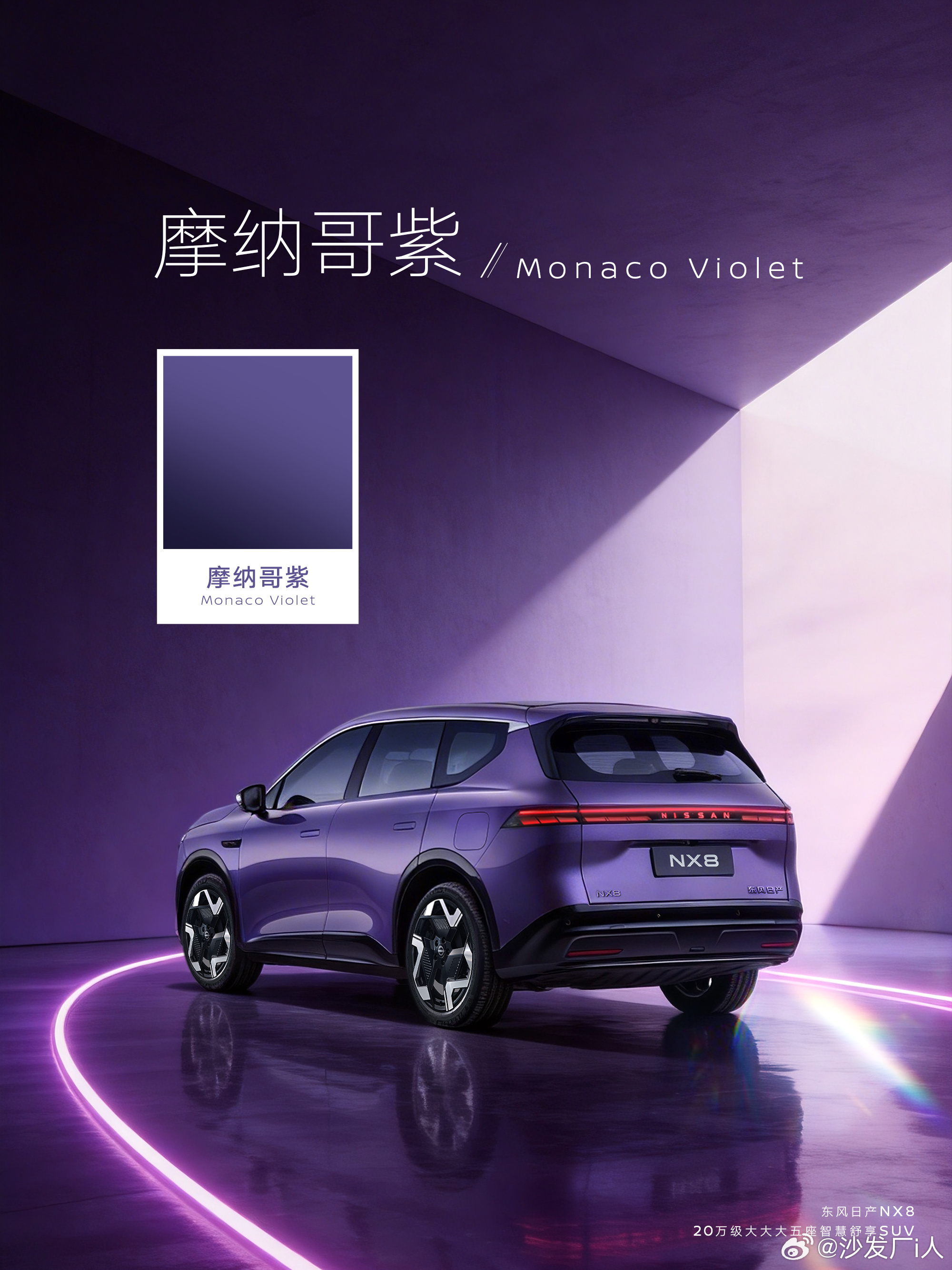 蔚蓝海岸的日暮凝成一抹流动的紫光影流动间，色彩变幻NX8 摩纳哥紫新色登场东风日